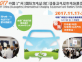 2017廣州車展門票來了 預(yù)登記同期廣州充電樁展就有機(jī)會(huì)領(lǐng)取