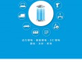 IBTE2018深圳國際鋰電技術(shù)展覽會