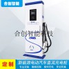 電動(dòng)汽車充電樁直流通用快充380V雙槍恒功率國(guó)標(biāo)30KW