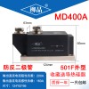 電動(dòng)車(chē)充電樁防反裝置 MD400-500A1600V 二極管