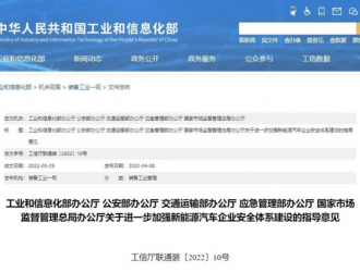 新能源車安全體系建設(shè)指導(dǎo)意見出臺(tái)：發(fā)生事故須提交相關(guān)數(shù)據(jù)！