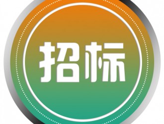 海南交控科技充電樁運(yùn)營平臺與客戶端開發(fā)建設(shè)項(xiàng)目競爭性磋商