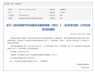 交通部：鼓勵自動駕駛汽車從事出租汽車客運經營