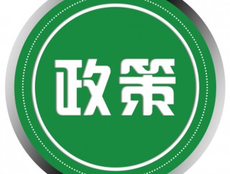 《江西省加快推進電動汽車充電基礎設施建設三年行動計劃》