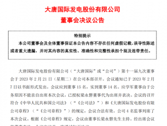 728MW！大唐國際投建8個新能源項(xiàng)目