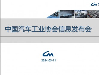 信息發(fā)布丨2024年2月中國汽車工業(yè)經(jīng)濟運行情況