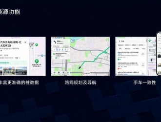 高德地圖更新，能效充電樁共享體驗升級！“百城百講”活動進行中