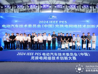 2024 IEEE PES電動(dòng)汽車(chē)技術(shù)委員會(huì)（中國(guó)）